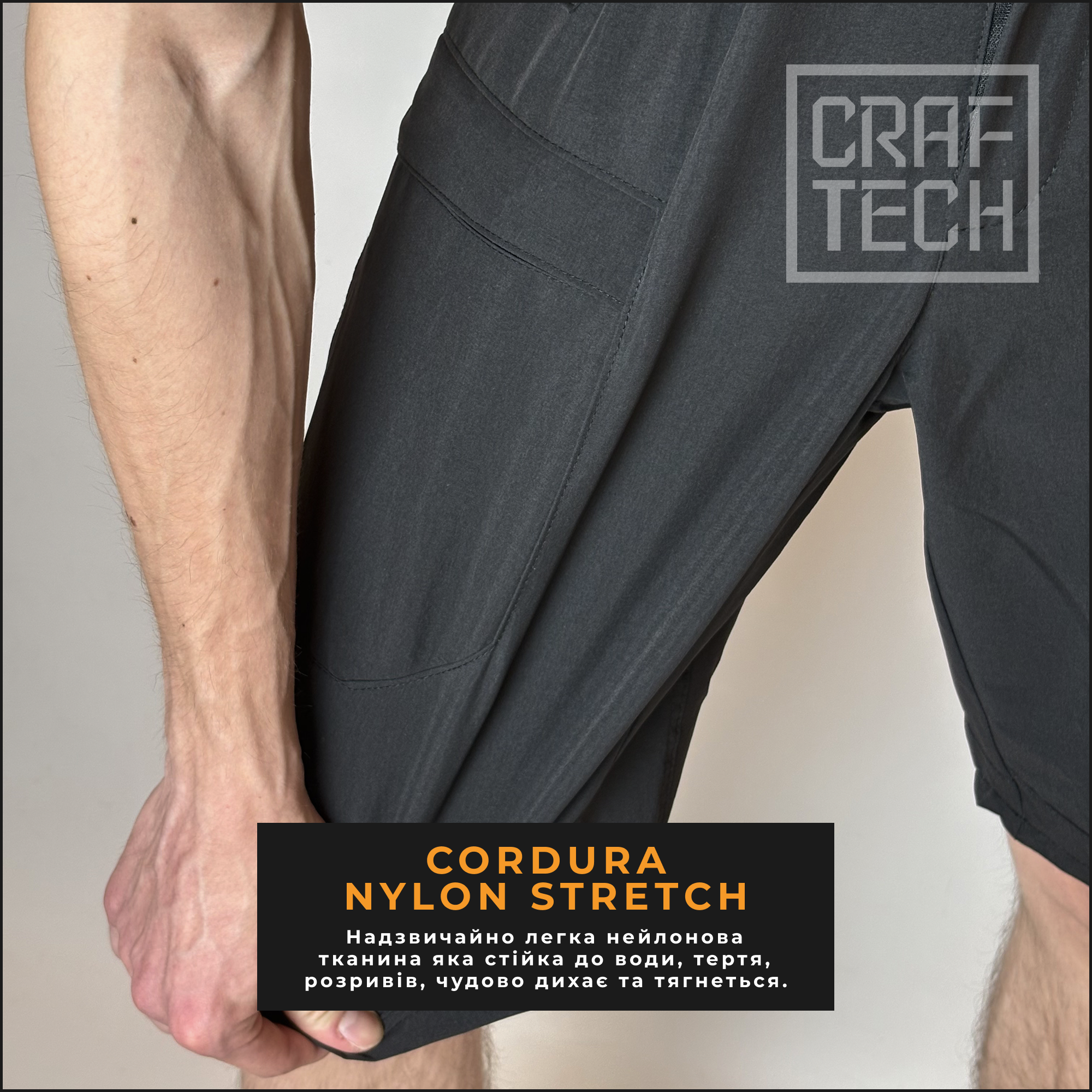 Тактичні шорти CRAFTECH FLEX SW