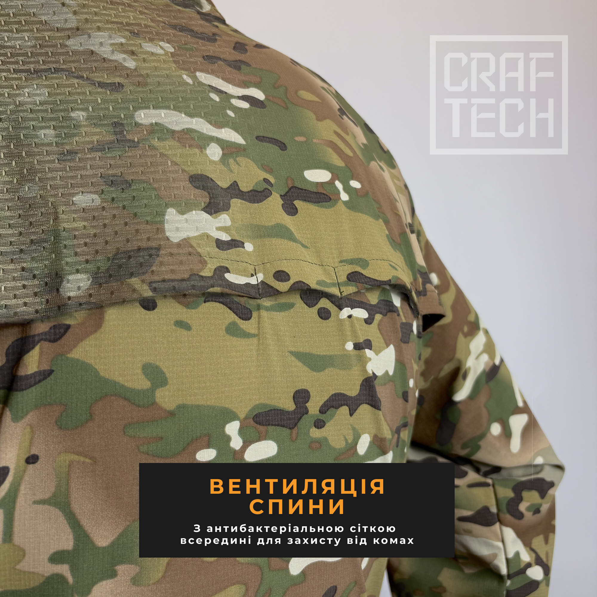 Тактична Вітровка CRAFTECH FLEX SW Multicam Літня